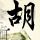 西双版纳通报女子被围堵泼水事件